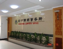 福建泉中律师事务所